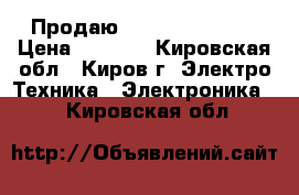 Продаю iPad mini A1432 › Цена ­ 5 000 - Кировская обл., Киров г. Электро-Техника » Электроника   . Кировская обл.